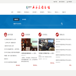 昆明市五华区图书馆