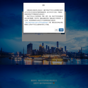 重庆市房地产开发网