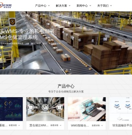 珍实信息-WMS仓库管理软件/SaaS仓储管理系统/仓库条码