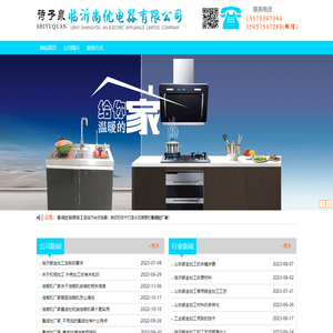 钣金加工-油烟机代加工-油烟机厂家-集成灶贴牌加工厂家-山东临沂尚优电器