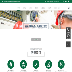 江苏嘉利诚电力科技发展有限公司