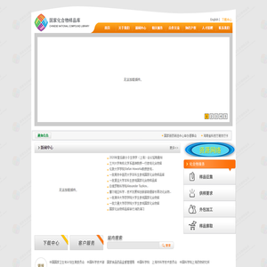 国家化合物样品库