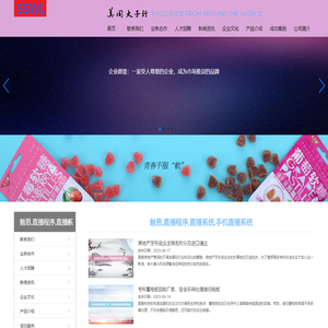 魅思,直播程序,直播系统,手机直播系统