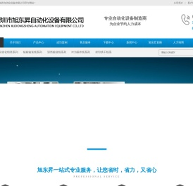 深圳市旭东昇