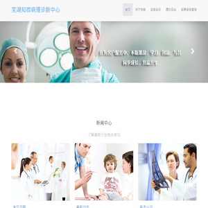 芜湖知微病理诊断中心