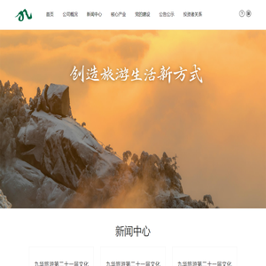 安徽九华山旅游发展股份有限公司