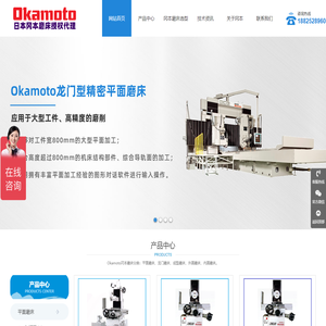 Okamoto日本冈本平面磨床_成形磨床_外圆磨床_瑞林冈本磨床营销中心