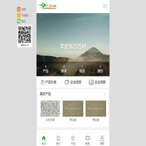 平度惠得石材-山东白麻 , 黄金麻, 芝麻灰, 珍珠花, 樱花红