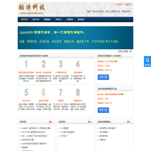 酷特首页-简谱打谱软件|作曲软件|电脑音乐制作软件|编曲软件|简谱五线谱软件|自动伴奏软件下载