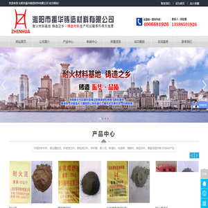沁阳市振华铸造材料有限公司