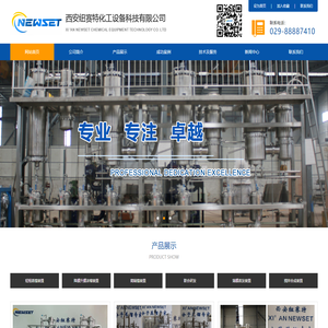 西安纽赛特化工设备科技有限公司