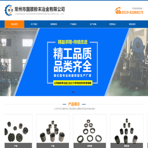 粉末冶金_常州粉末冶金_常州市国顺粉末冶金有限公司
