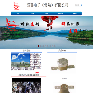 亮群电子（常熟）有限公司