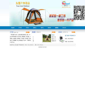 厦门友篷户外用品有限公司