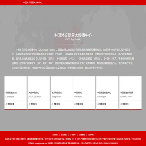 中国外文局亚太传播中心