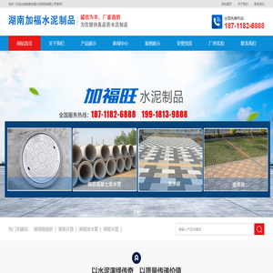 湖南水泥制品-排水管安装-湖南井盖-路面砖-湖南加福水泥制品有限公司