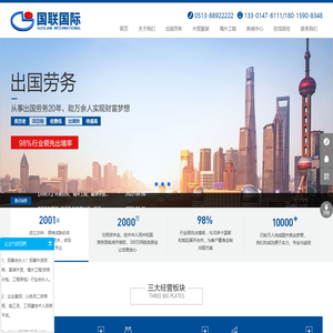 南通国联国际经济技术合作有限公司