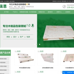 昆山木栈板_太仓木栈板_嘉定木栈板-昆山瑞恩木制品包装有限公司