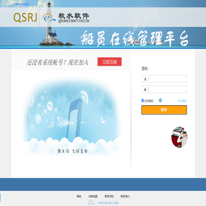船员管理系统