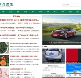 原点资讯网 - 丰富的泛生活内容聚合平台 - yd166.com