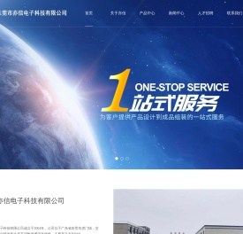 东莞市亦信电子科技有限公司