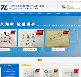 不锈钢MIM配件|MIM厂家|MIM零件|MIM金属注射成型|注射成型铜|铁基产品|金属射出零件-东莞豪准MIM厂家