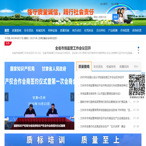 甘肃质量安全网