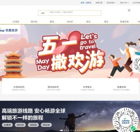 北京凯撒旅游-北京凯撒国旅,5A旅行社,中国百强国际旅行社,您的旅游专家