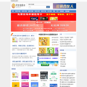 花生信用卡_传占网络花生卡_提供信用卡申请,还款等使用技巧,信用卡优惠信息及贷款信息的资讯平台