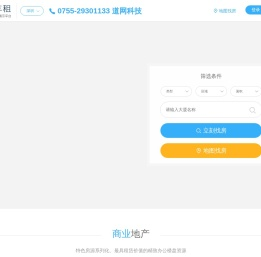 深圳写字楼出租,深圳厂房出租,深圳办公室出租-华丰租商业房源展示平台出租网-道网科技,华丰写字楼,华丰厂房,华丰租商业房源展示平台出租网