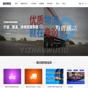 宁波物流公司,宁波余姚慈溪物流专线运输,德时物流