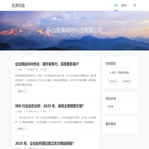 京涛网络 - 乐山京涛网络科技有限公司