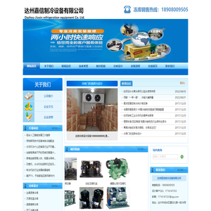 达州冷库造价.达州保鲜库设计.18908009505.达州冷藏库销售.达州冻库