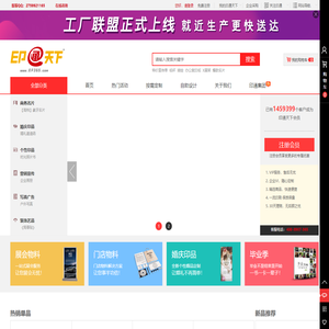 【印通天下】印刷首选网站_全球领先的办公用品、名片、海报、DM单、台历设计印刷一站式在线采购电商平台