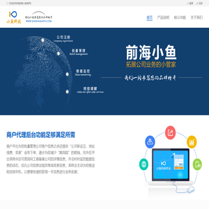 前海小鱼科技官网