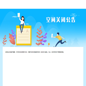 停机维护