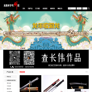 查氏刀剑网-ZSDJW.COM