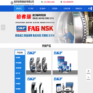 重庆铂弗瑞轴承有限公司