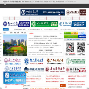 科学人才网-服务于海内外优秀学术人才提供高校博士人才招聘,教师,教授招聘信息,高校人才招聘网