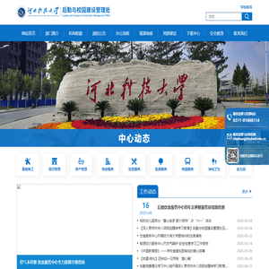 河北科技大学_后勤与校园建设管理处