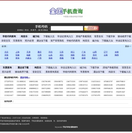 手机电话号码归属地查询及姓名【天天查】