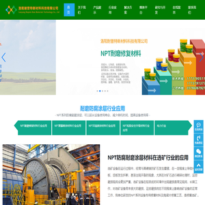 耐磨涂层_陶瓷耐磨涂层_洛阳耐普特新材料科技有限公司-耐磨涂层_陶瓷耐磨涂层_洛阳耐普特新材料科技有限公司