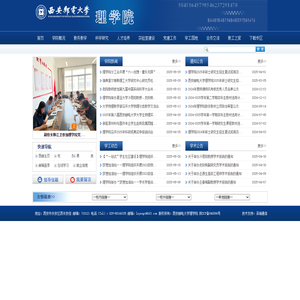 西安邮电大学理学院