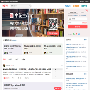 小花生 - 亲子阅读、英语启蒙、家庭教育经验交流社区