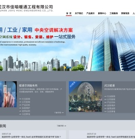 武汉商用中央空调_暖通工程-武汉市佳喻暖通工程有限公司