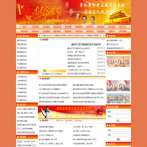 重庆老区网