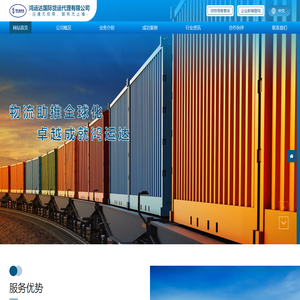 鸿运达国际货运代理有限公司