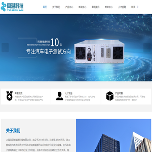 上海电池模拟器厂家-电芯模拟器-BMS测试系统-上海同湛新能源科技有限公司