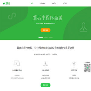小程序商城_北京小程序开发_微信小程序开发_百度小程序开发_定制小程序开发-北京算者科技有限公司
