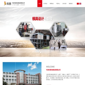 宁波科酉机械制造有限公司